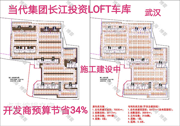 广西当代武汉春风十里LOFT专利车库（上海博普授权）