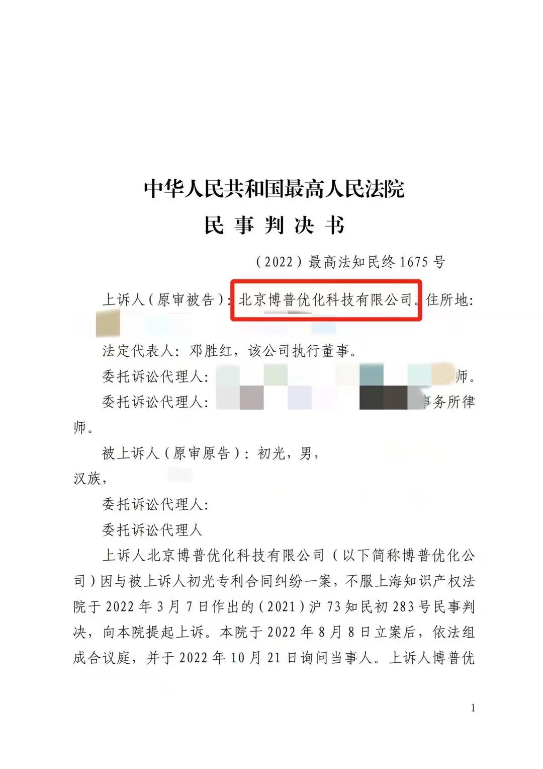 广西严正声明：最高法审判北京博普侵权赔偿400余万元