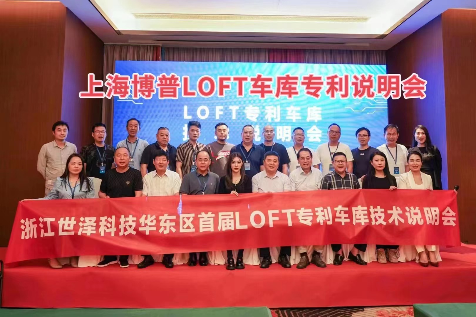 广西上海博普LOFT车库、PLUS1、PLUS2等专利车库技术走近浙江